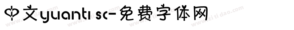 中文yuanti sc字体转换